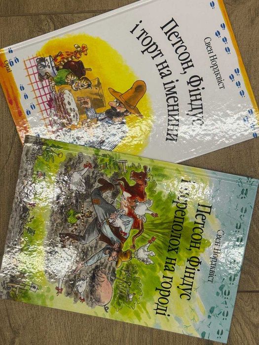 Дитячі книжки Петсон і Фіндус