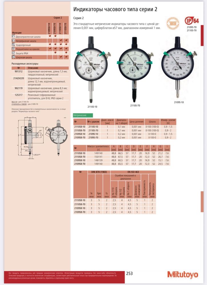 Индикатор часового типа 0-1мм, 0,001мм 2109S-10 Mitutoyo, Оригинал