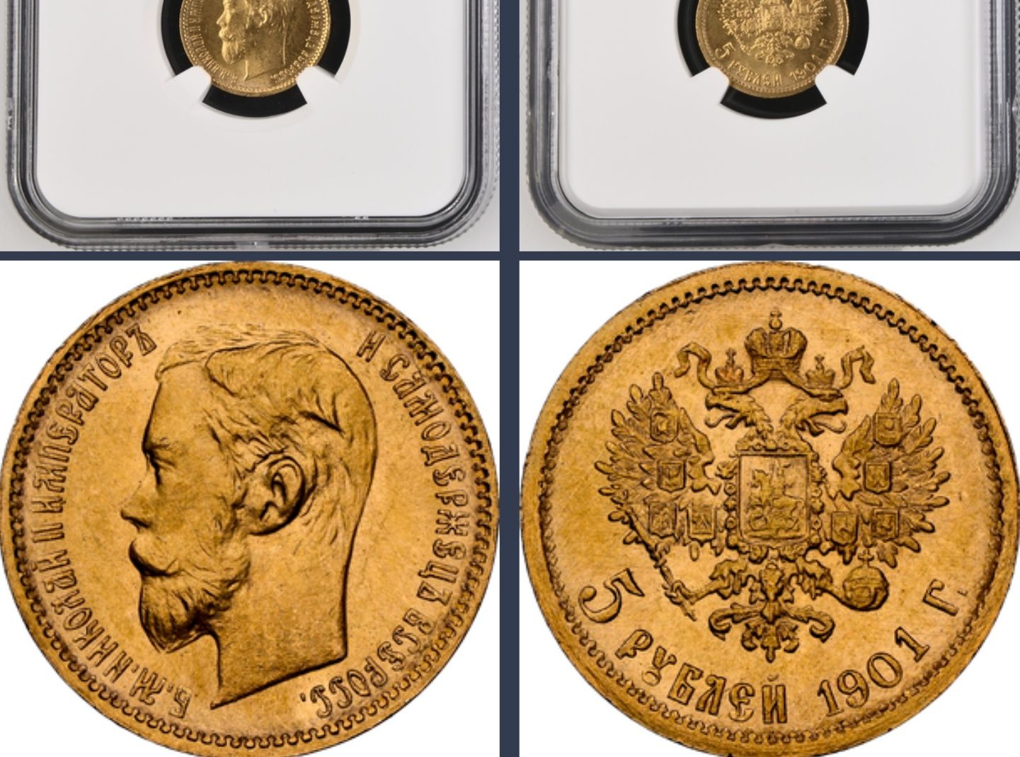 5 рублей 1901 г. Николая II MS-65