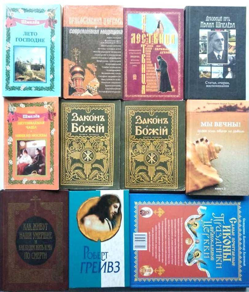 Церковные книги Библия. Гюстав Доре, Никон, Павел II, Святой Павел