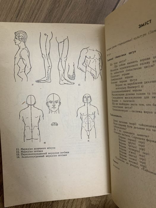 Книга С.С.Староверов и др. Основы китайской оздоровительной гимнастики