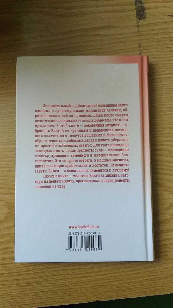 Ванга. 21 предмет