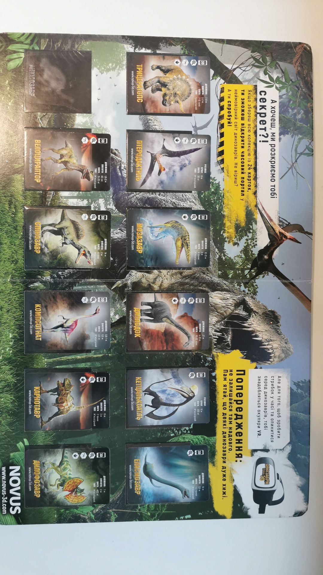 Динозавры книжка альбом карточки