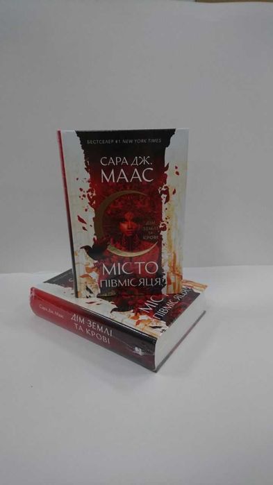 Нова книга Місто Півмісяця. Книга 1.  ( Сара Дж. Маас)