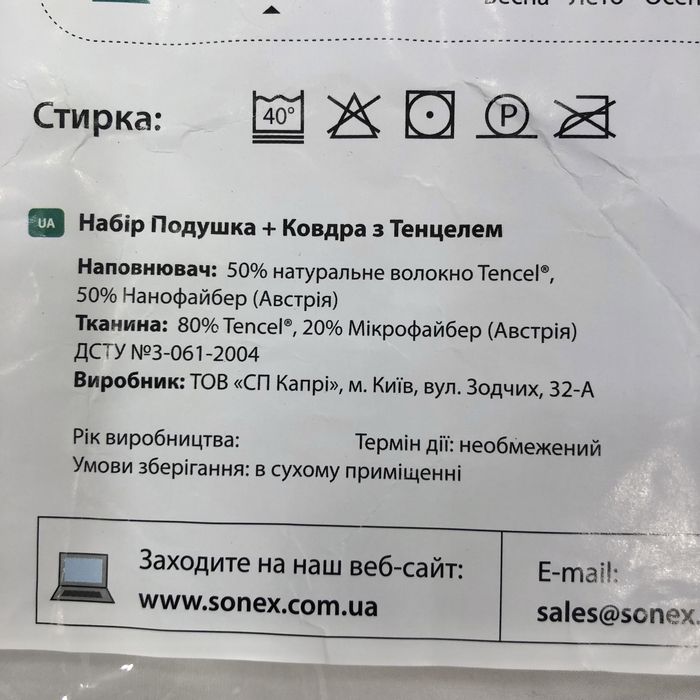 Ковдра Нова sonex бавовна та тенцель