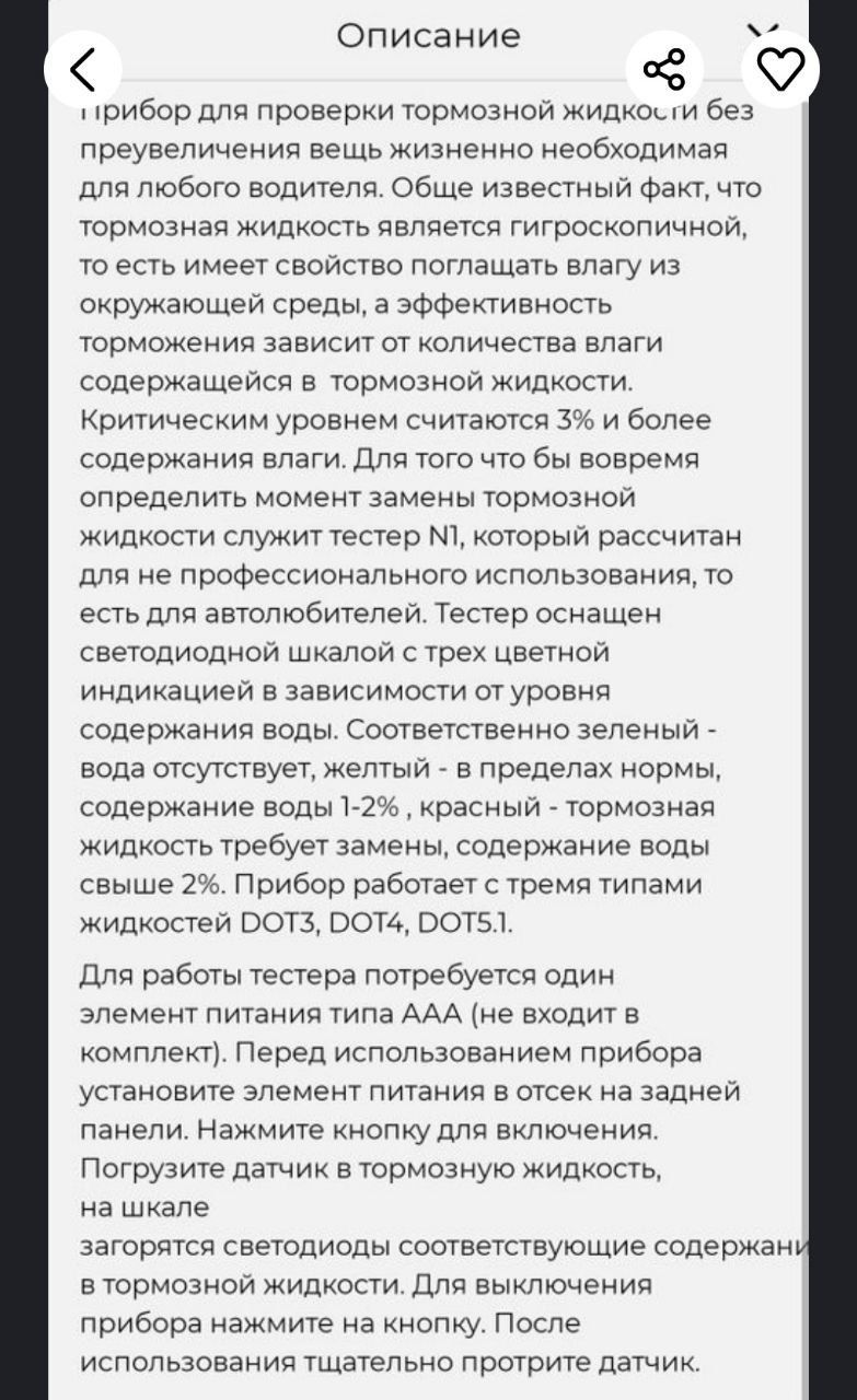 Тестер качества тормозной жидкости  DOT3 ,DOT4,DOT5.