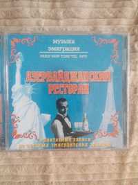 CD диск ,,Азербайджанский ресторан,, аыпуск 2002года. Самовывоз.