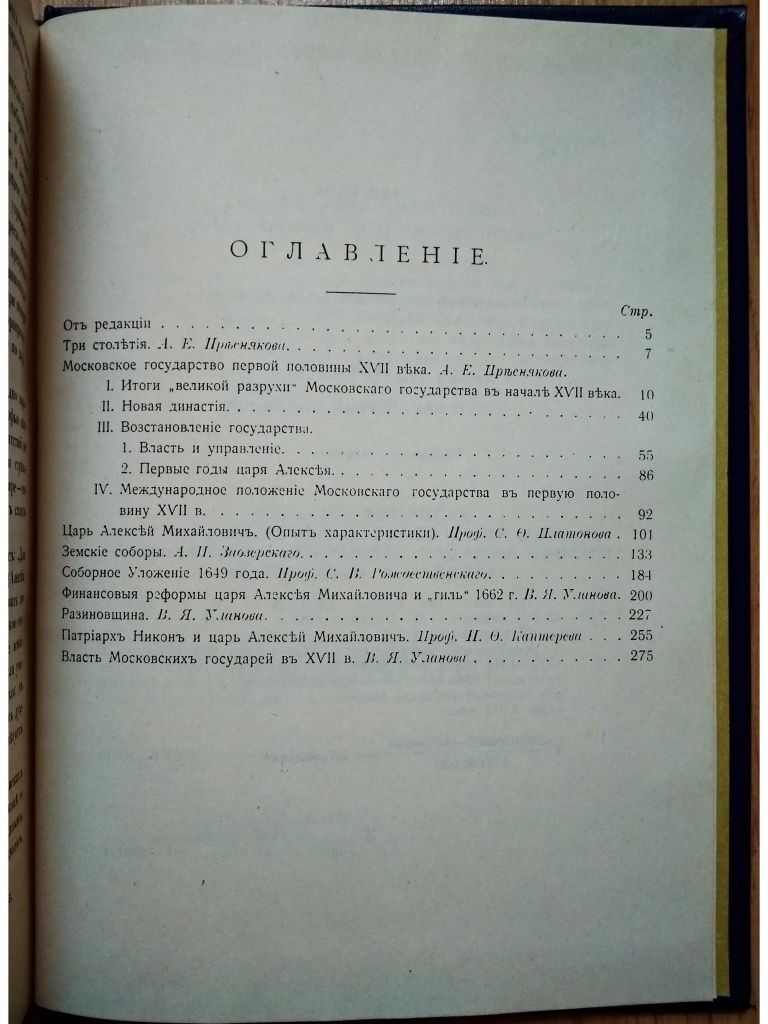 "Три века. Россия от смуты до нашего времени. Том 1"