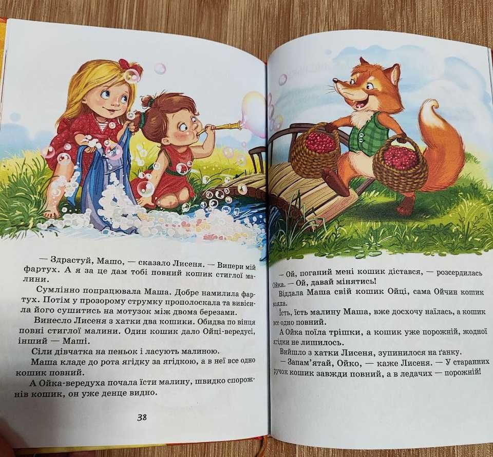 Софія Прокоф’єва – книга про Машу та Ойку і Латочка та Хмареня.