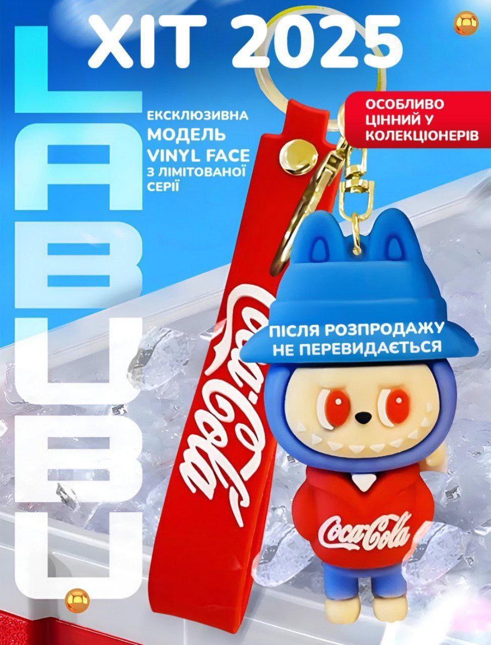 Labubu x Coca Cola 2025