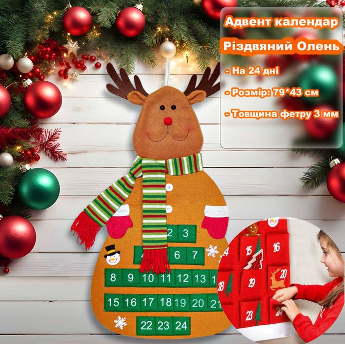 Адвент календар із фетру Різдвяний Олень із кишенями на 24 дні.
