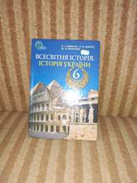 Книга Всесвітня історія. Історія України