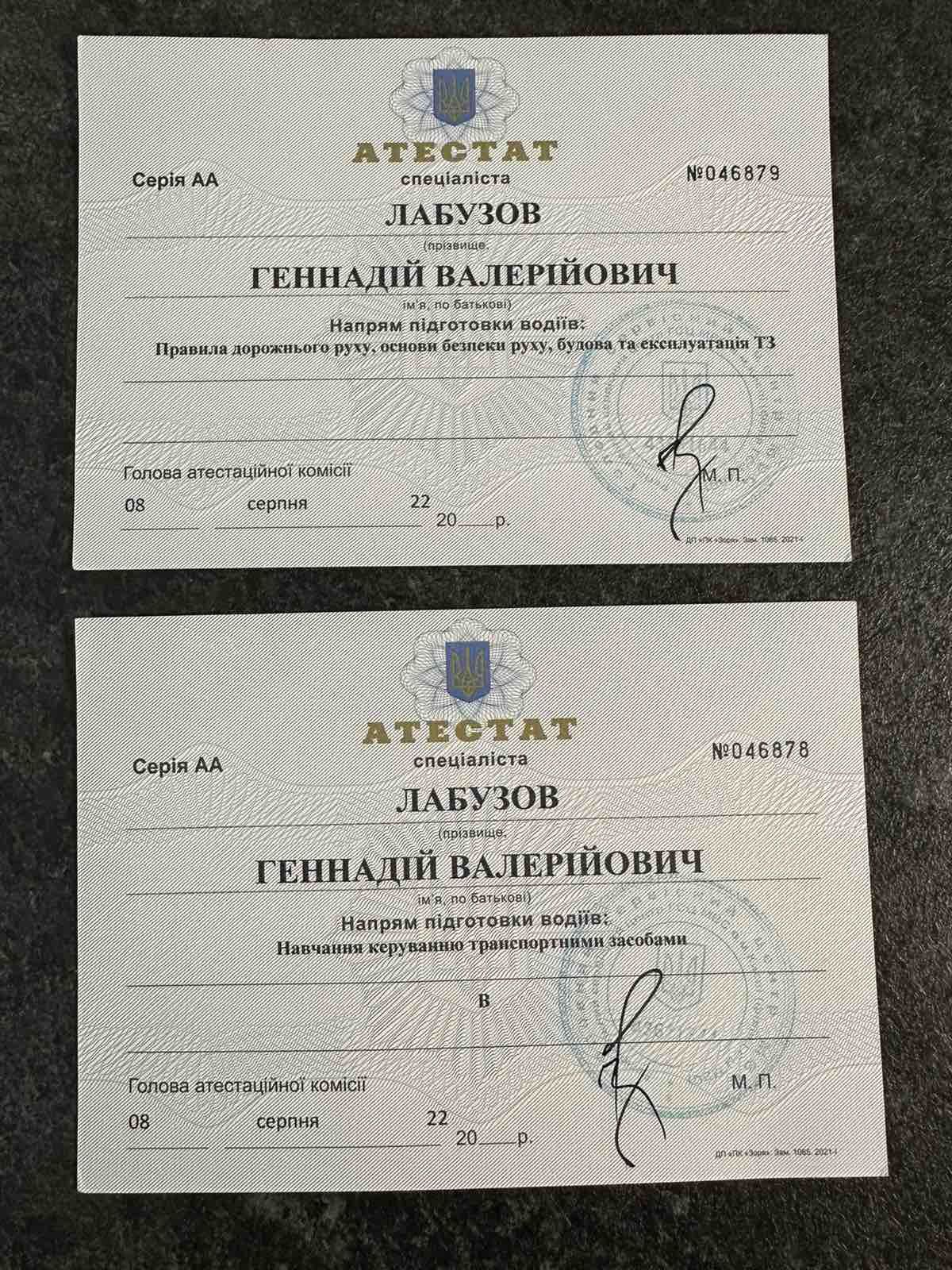 Автоінструктор, Київ.  Категорія В.