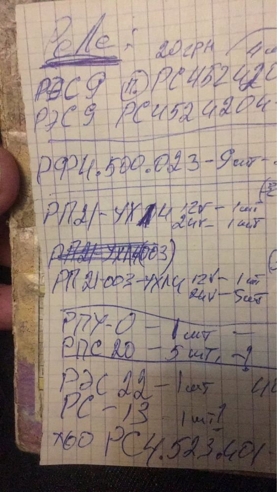 Реле самые разные