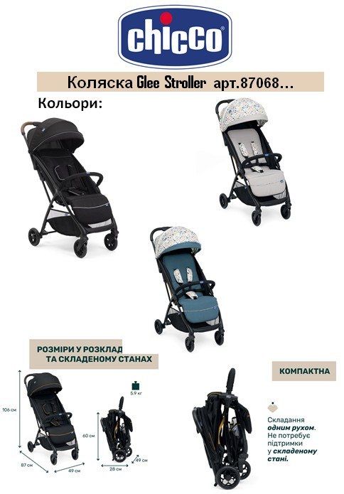 Коляски для дітей Chicco