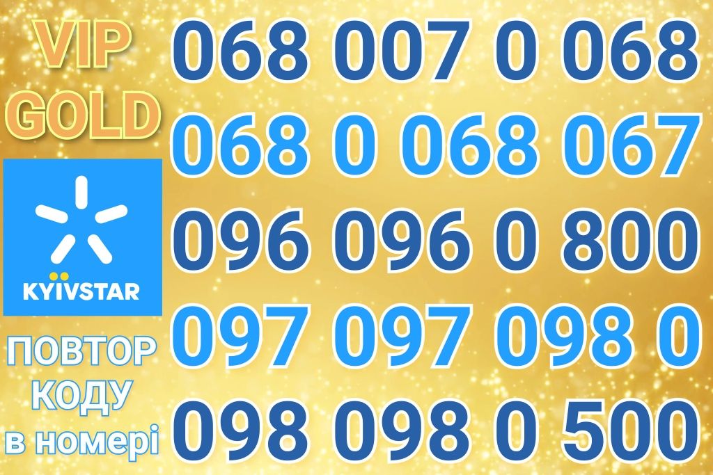 Лучшие номера Киевстар по супер цене! Повтор кода 068, 096, 097, 098