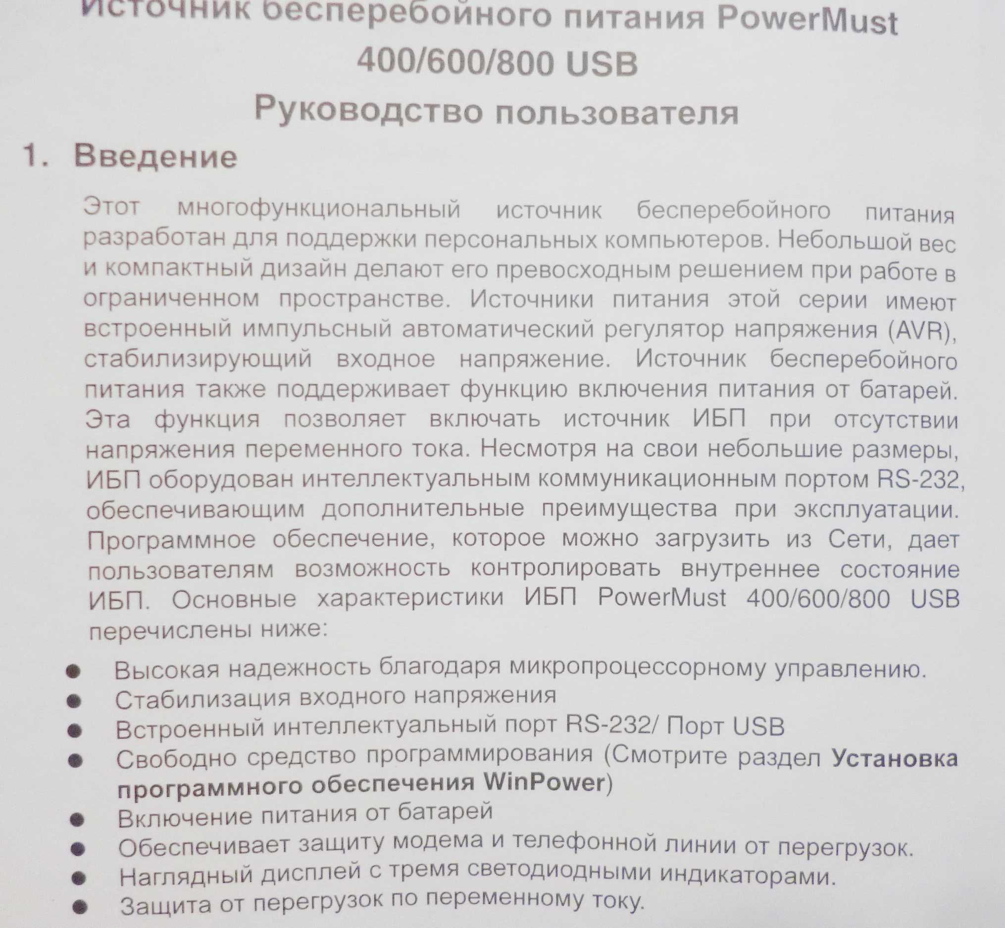 Блок бесперебойного питанияPower Must 600 USB
