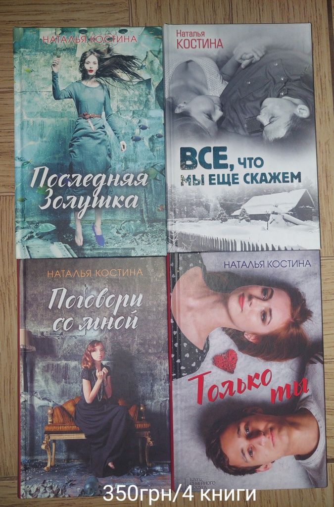 4 книги Наталья Костина