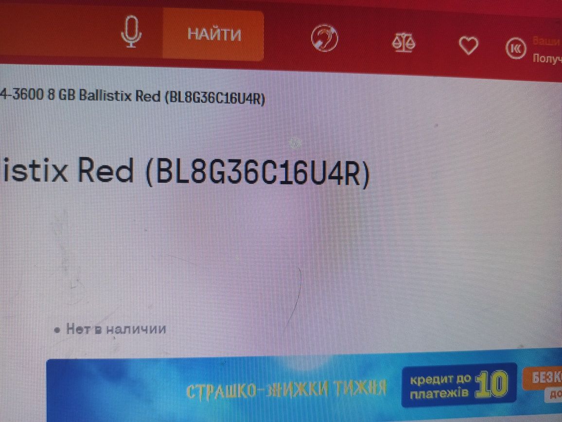Продам оперативную память ddr4 Crucial ballistix red 3600