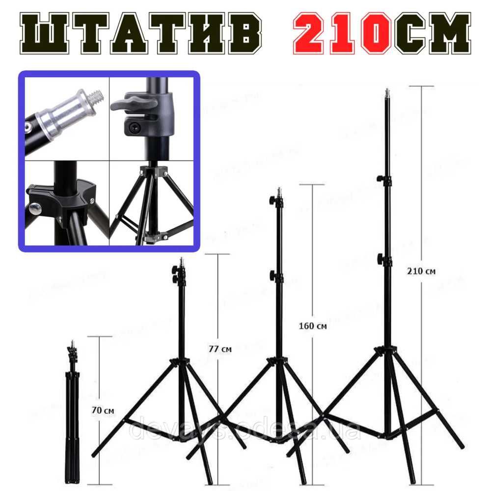 Штатив 210 см. Есть ОЛХ-доставка