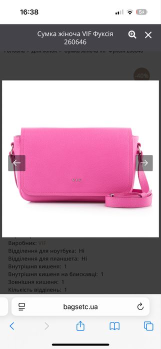 Сумка жіноча VIF
