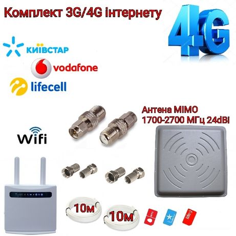 Комплект 3G/4G Інтернету