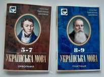 Українська мова, шпаргалки, карманный мобильный справочник