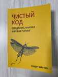 Чистий код: створення, аналіз і рефакторинг