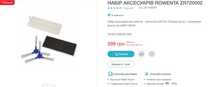 Набір аксесуарів для пилососа Rowenta ZR720002