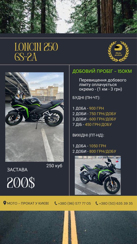 Прокат мотоцикла
