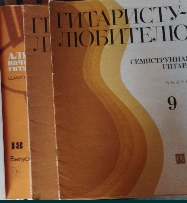 Семиструнная Гитара, ноты