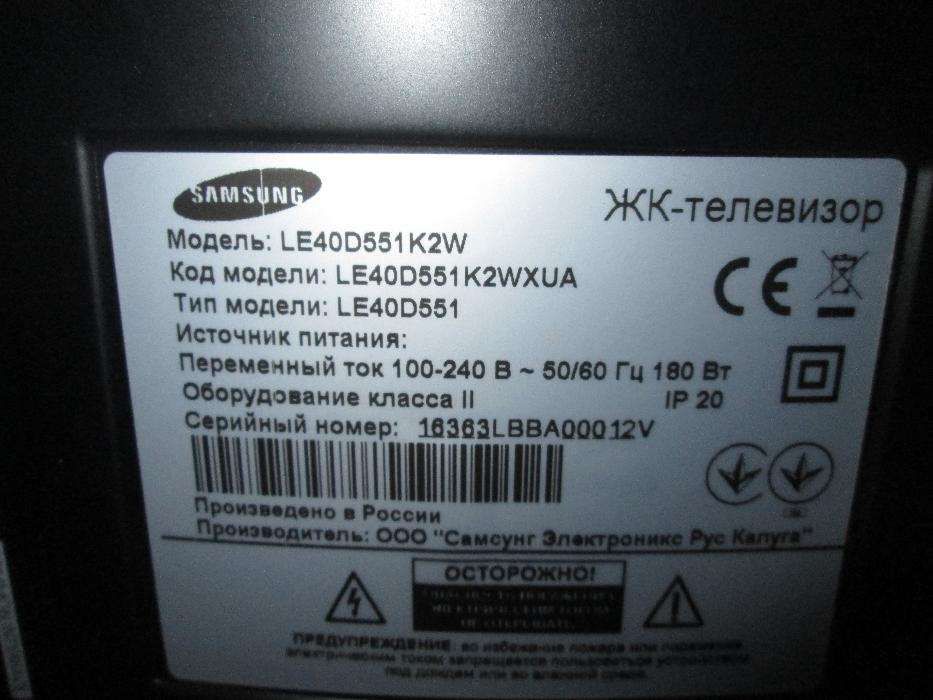 Продам корпус от телевизора Samsung LE40D551K2W