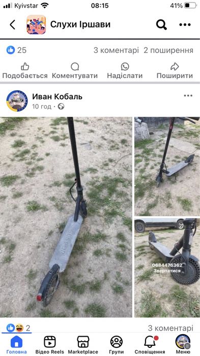 Продаж самоката