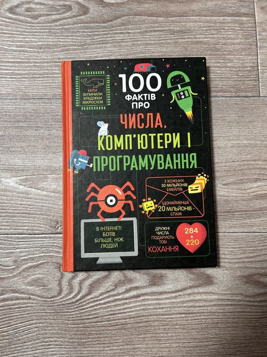 Книга для дітей,8+