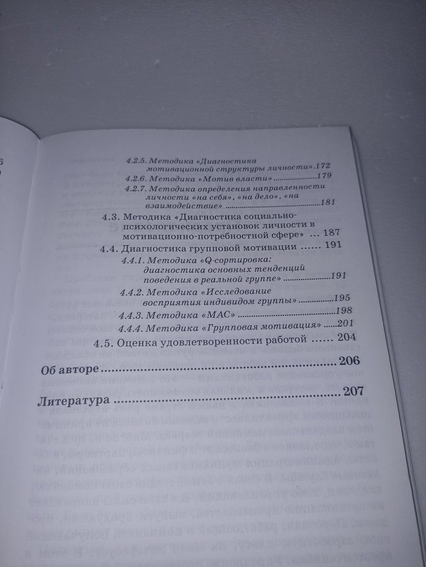 Психология персонала: потребности, мотивация и ценности Верещагина.