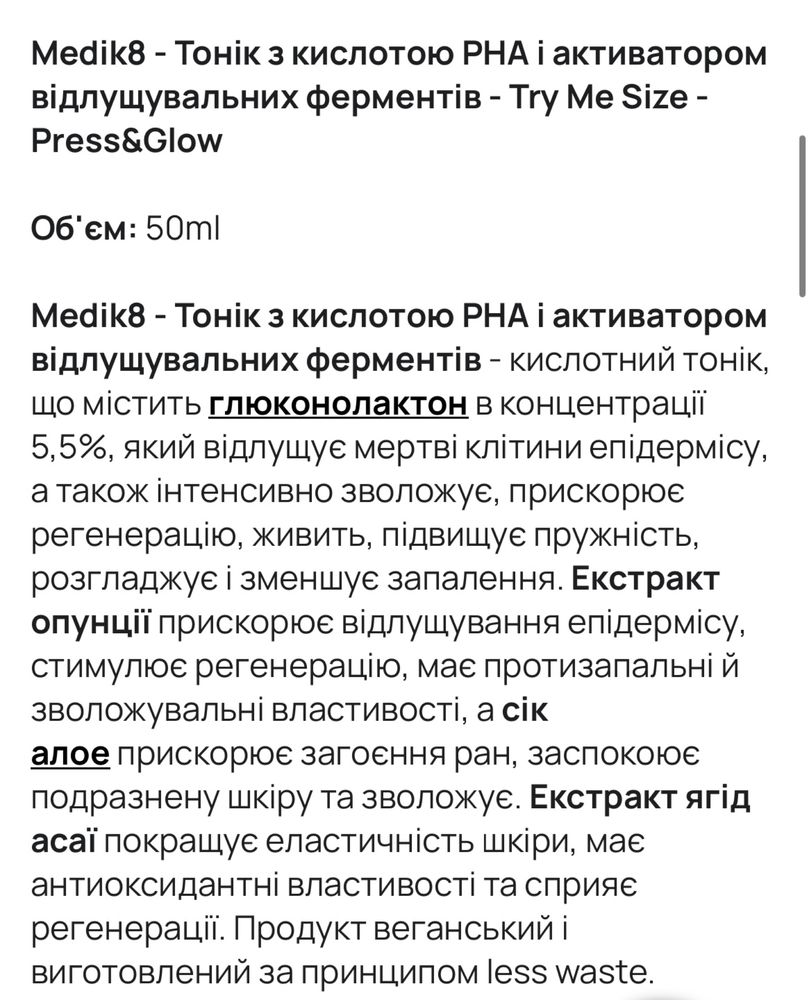 Medik8 Press & Glow Тонік з кислотою PHA