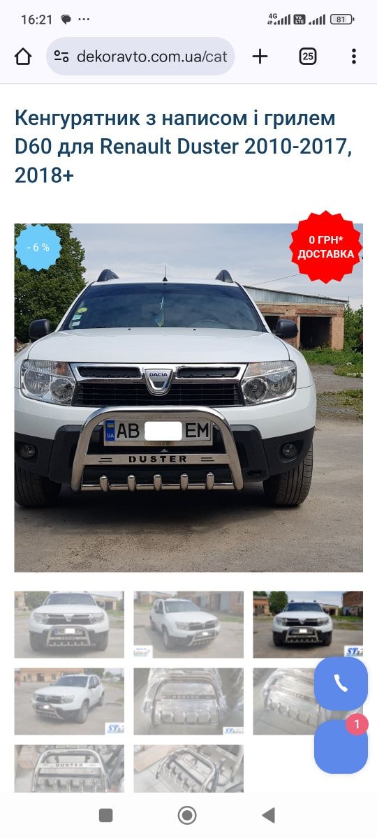 Кенгурятник Renault Duster