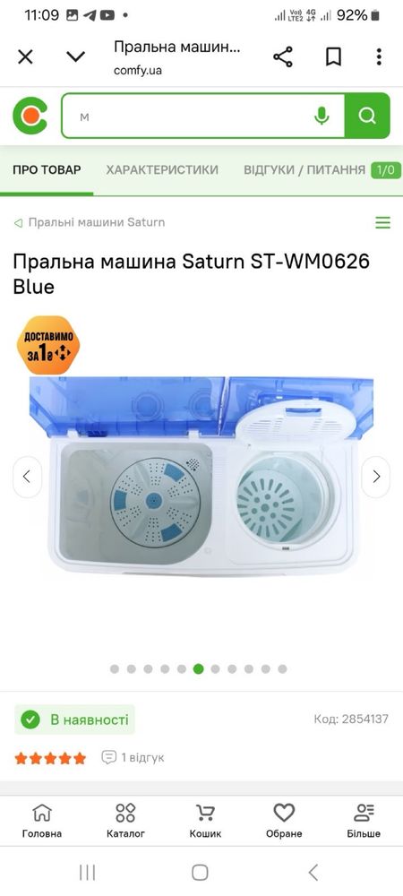 Продам пральну машину Saturn 6 кг загрузка (майже нова) в робочому ст)