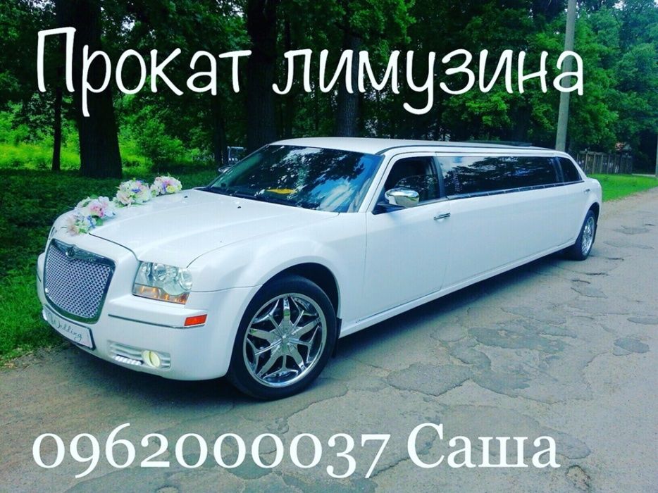 Прокат оренда лімузина!  Лимузин .Девичник.