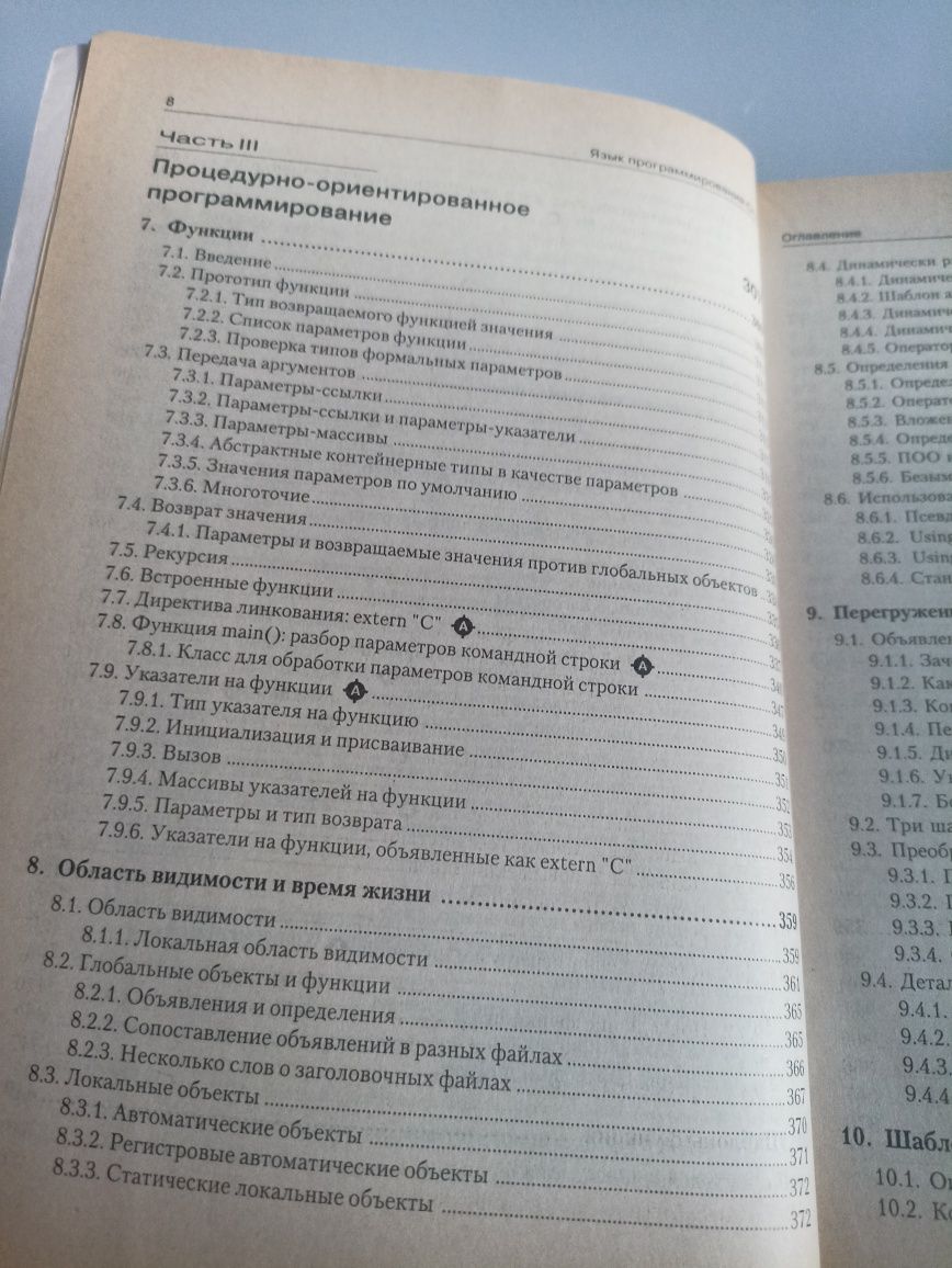 Липпман язык программирования С++
