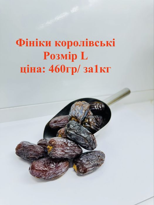 Фініки королівські, Фініки сушені, Фініки Туніс, Фініки Assаl