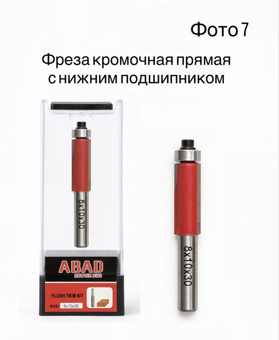 Фреза ABAD пальчиковая по дереву с верхним и нижним подшипником