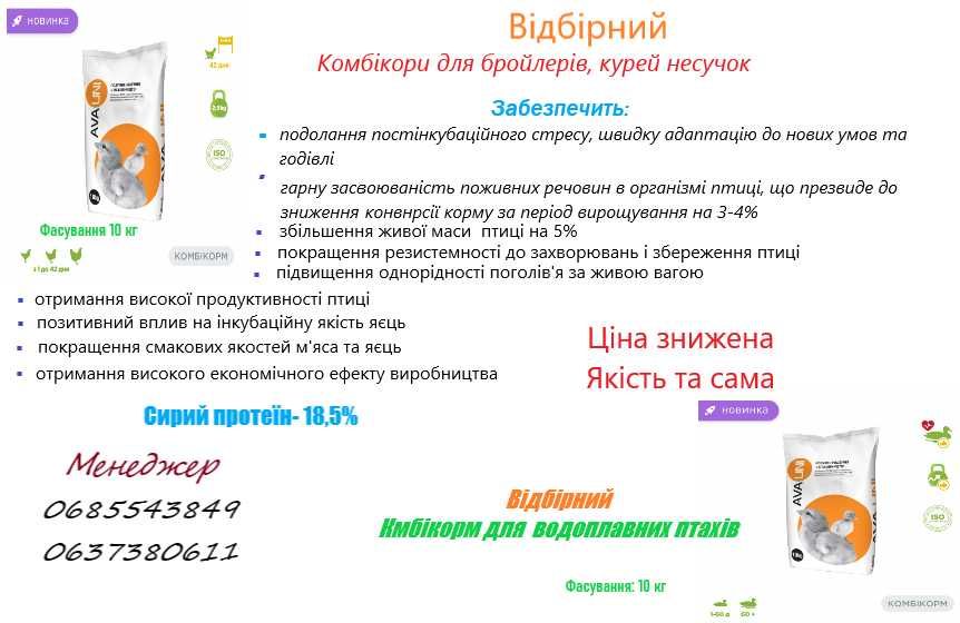 Ava Market Комбікорми