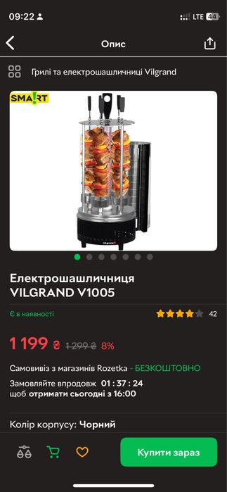 Продам електрошашличницю VILGRAND V1005