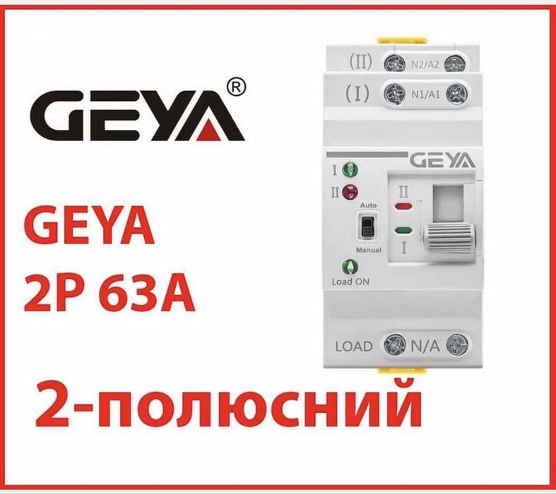 АВР Geya 2p 63A жея гея авр