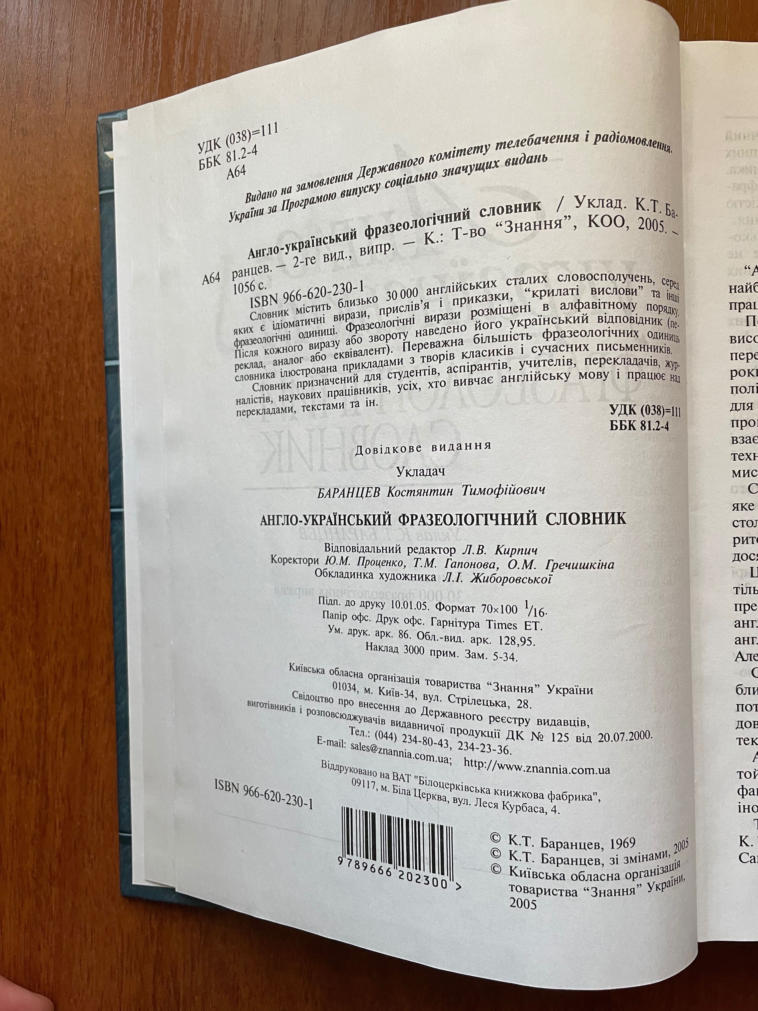 Англо-Український фразеологічний словник