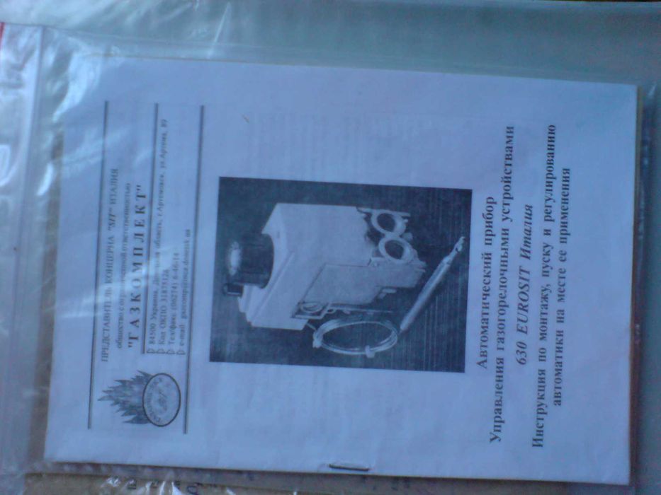 Газовый напольный котёл Термо Бар, б.у, рабочий!