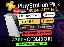 Подписка PS Plus Essential•Extra•Deluxe для всех стран!