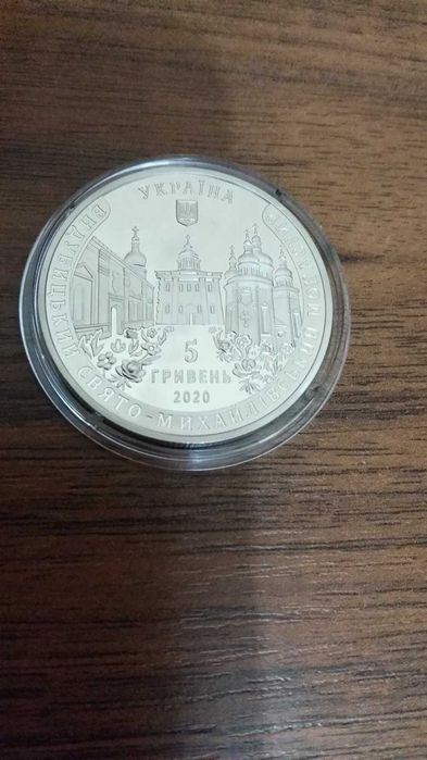 Памятная монета "Выдубицкий Свято-Михайловский монастырь" (5 гривен)