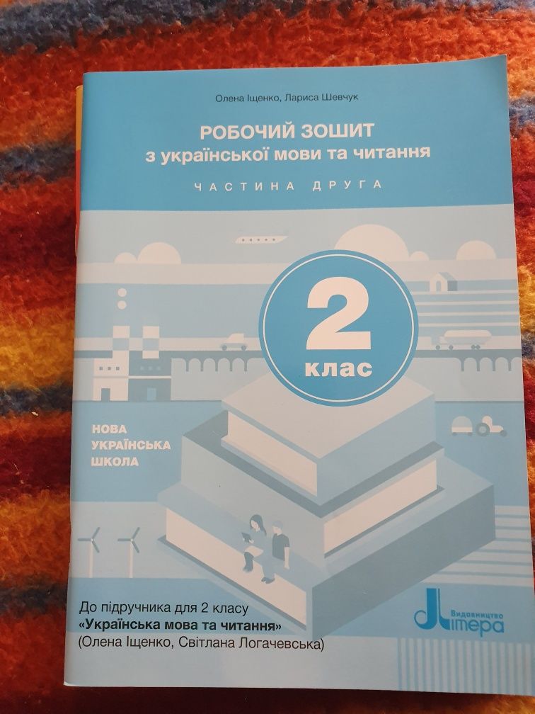 Продам зошити 2 клас